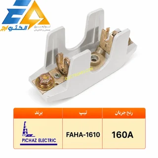 پایه فیوز کاردی  160A پیچاز الکتریک حفاظ دار